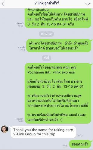คนไทยทัวร์ ขอบพระคุณ คณะ คุณ  Pochanee และ  vlink express   แพ็กเก็จทัวร์ม่วนใจ๋ เชียงใหม่ อ่างขาง ม่อนแจ่ม  3  วัน  2  คืน  13-15 ตค 61 